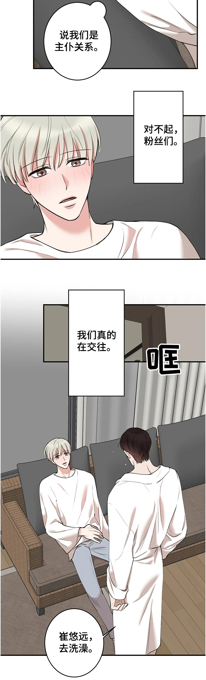 《娱乐天团》漫画最新章节第115章：【第二季】我听你的免费下拉式在线观看章节第【1】张图片