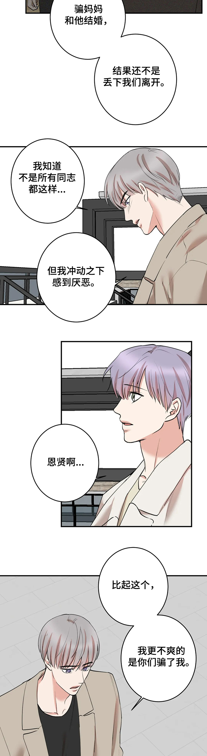 《娱乐天团》漫画最新章节第124章：【第二季】你们骗了我免费下拉式在线观看章节第【4】张图片