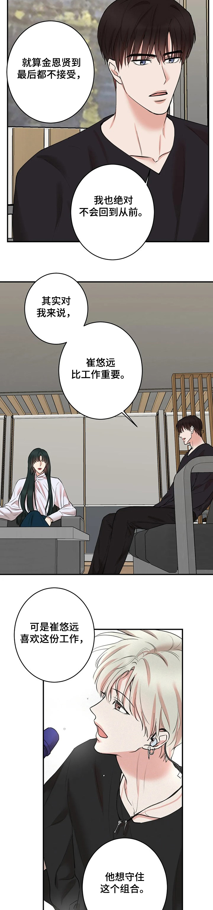 《娱乐天团》漫画最新章节第125章：【第二季】假戏真做免费下拉式在线观看章节第【9】张图片