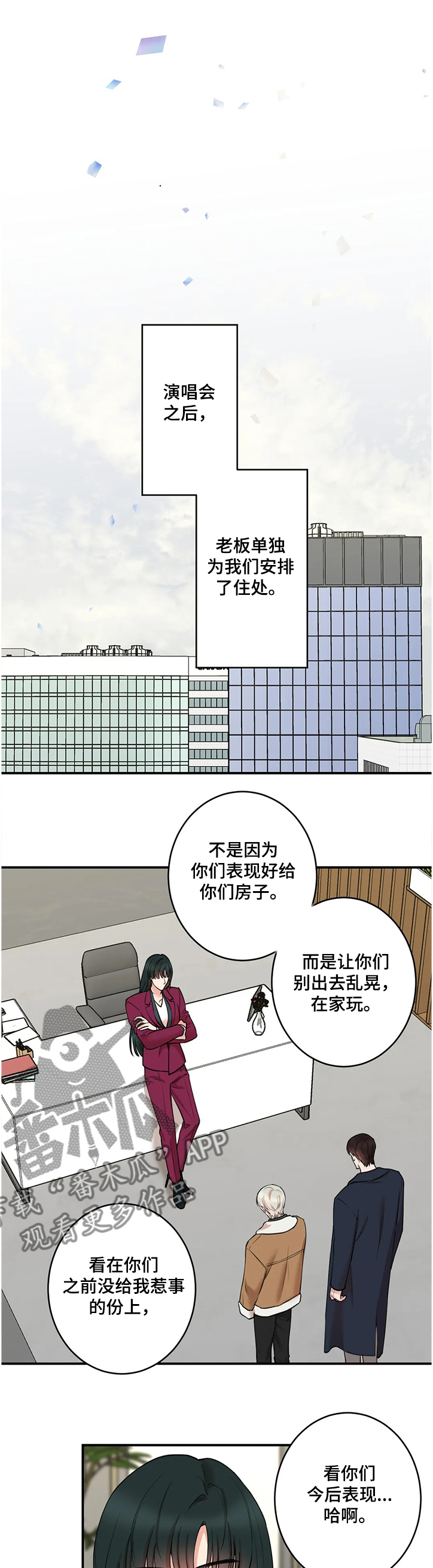 《娱乐天团》漫画最新章节第131章：【第二季】团队解散免费下拉式在线观看章节第【10】张图片