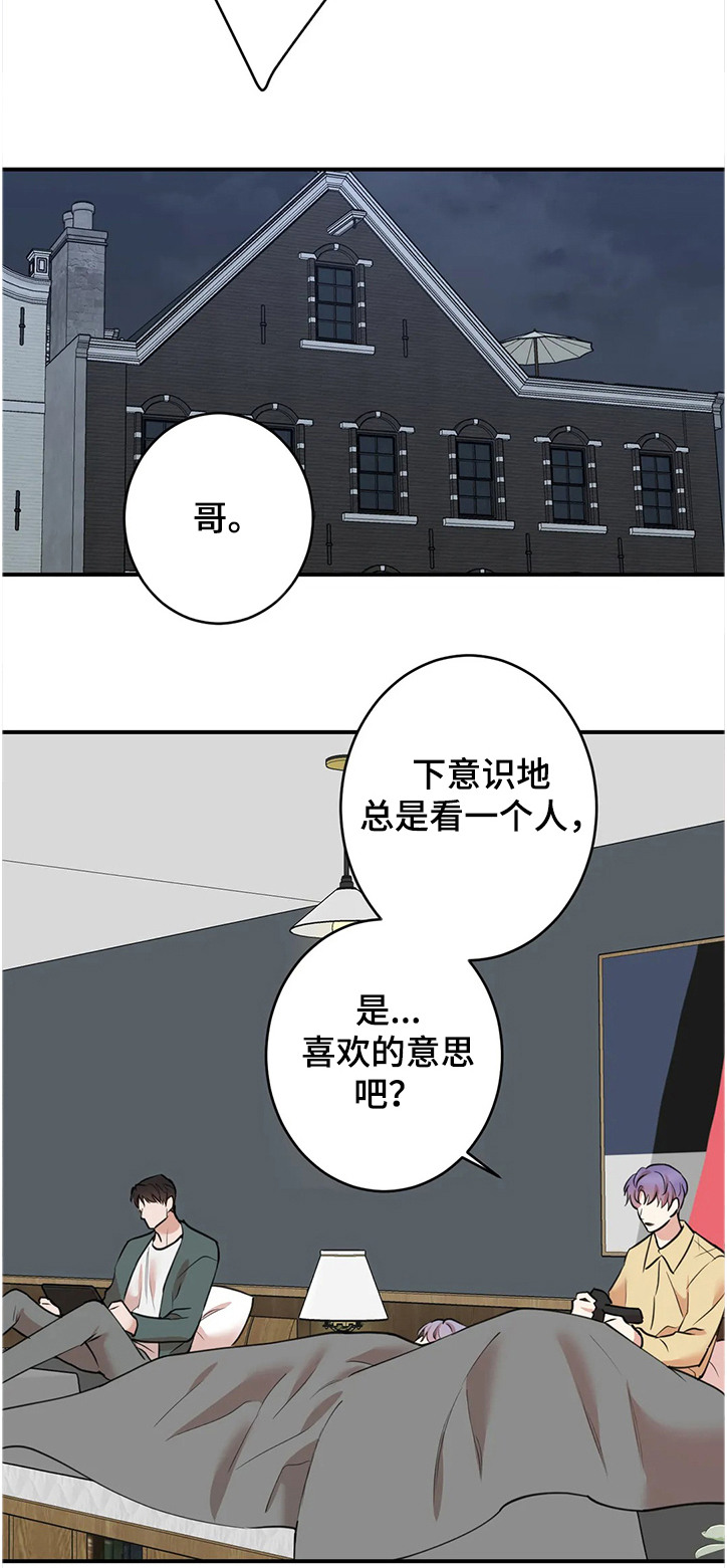 《娱乐天团》漫画最新章节第113章：【第二季】入夜免费下拉式在线观看章节第【3】张图片