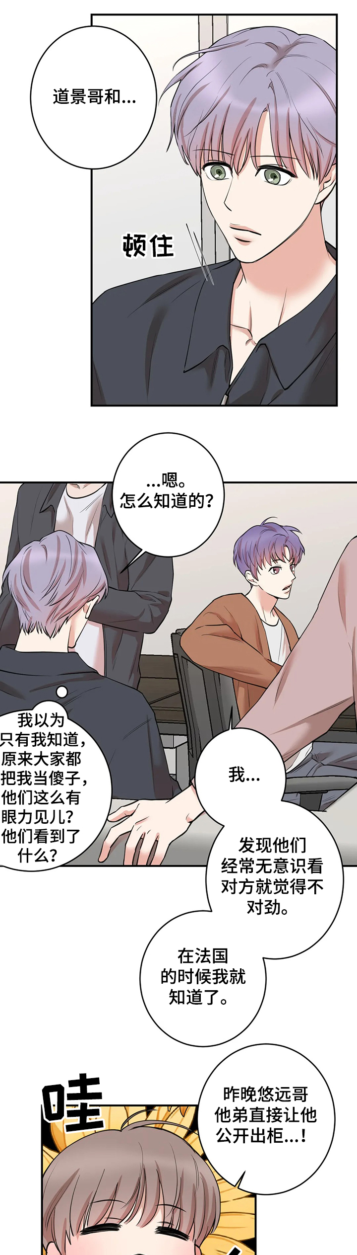 《娱乐天团》漫画最新章节第119章：【第二季】消息暴露免费下拉式在线观看章节第【5】张图片