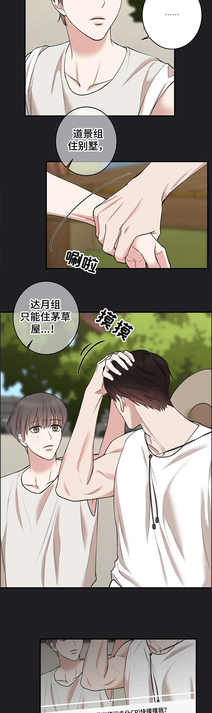 《娱乐天团》漫画最新章节第115章：【第二季】我听你的免费下拉式在线观看章节第【7】张图片