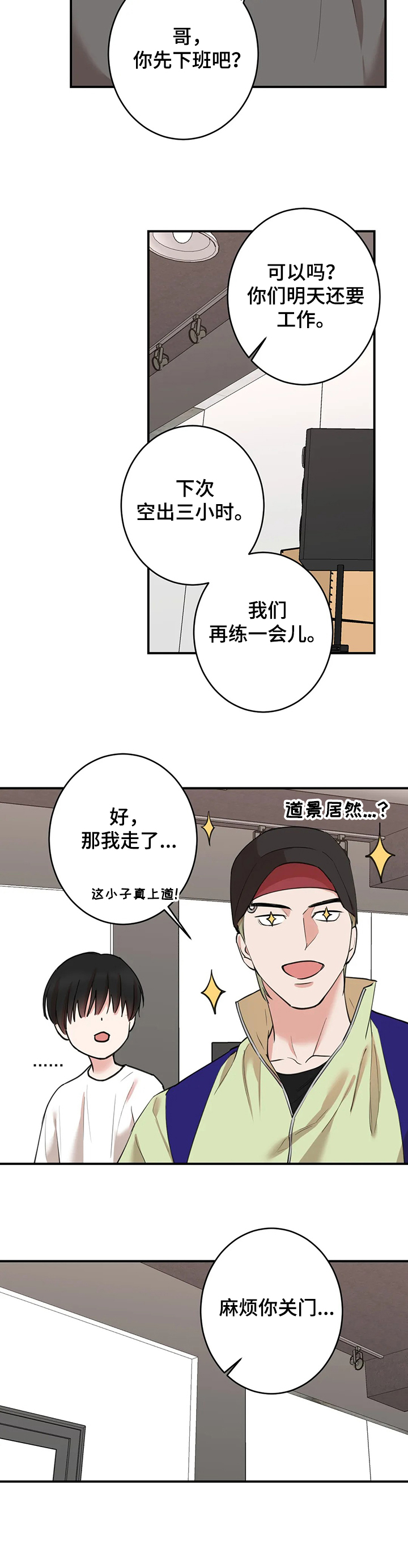 《娱乐天团》漫画最新章节第120章：【第二季】两个人的练习免费下拉式在线观看章节第【15】张图片