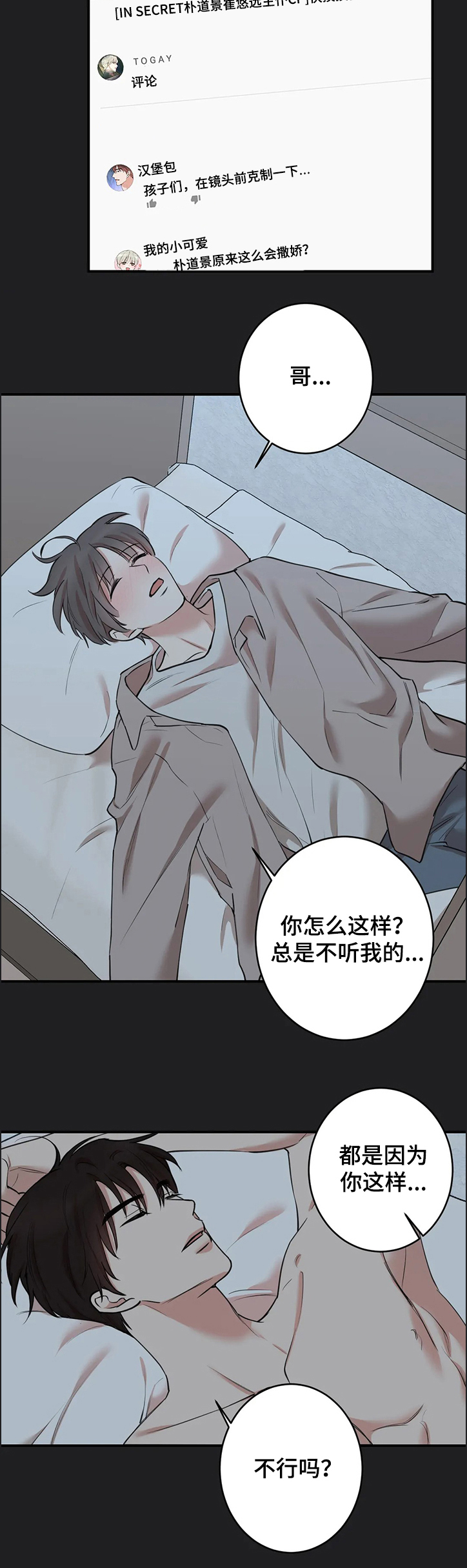 《娱乐天团》漫画最新章节第115章：【第二季】我听你的免费下拉式在线观看章节第【6】张图片