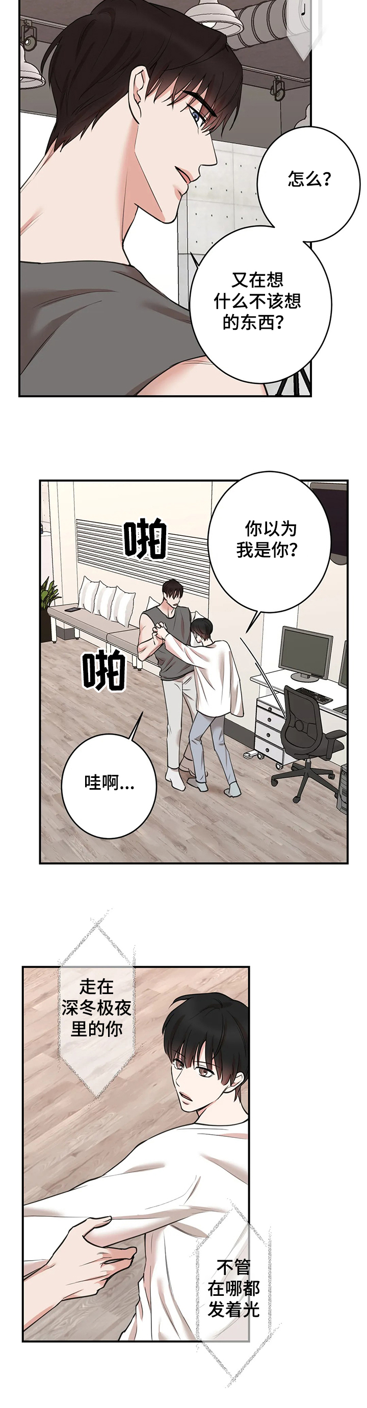 《娱乐天团》漫画最新章节第120章：【第二季】两个人的练习免费下拉式在线观看章节第【11】张图片