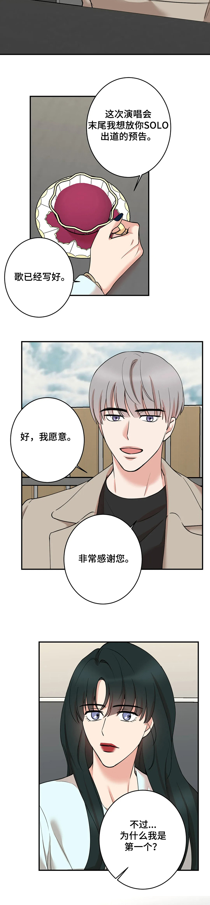 《娱乐天团》漫画最新章节第122章：【第二季】你俩也出来免费下拉式在线观看章节第【8】张图片