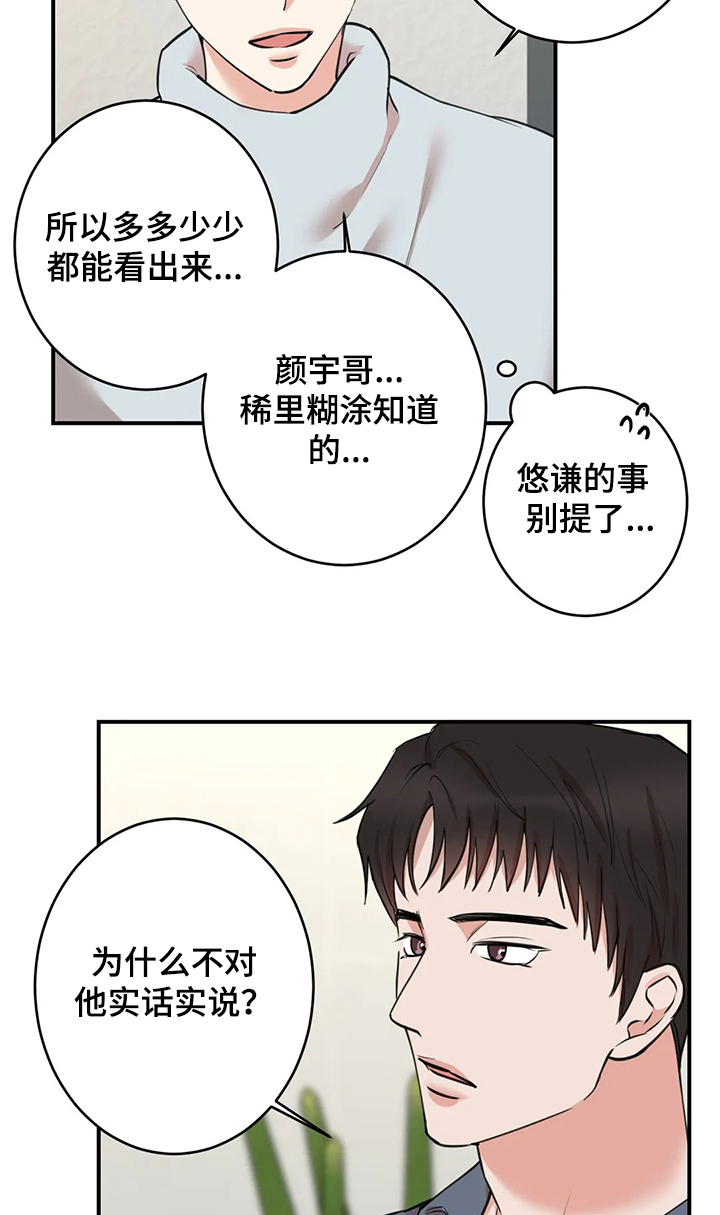 《娱乐天团》漫画最新章节第123章：【第二季】只有我不知道免费下拉式在线观看章节第【3】张图片