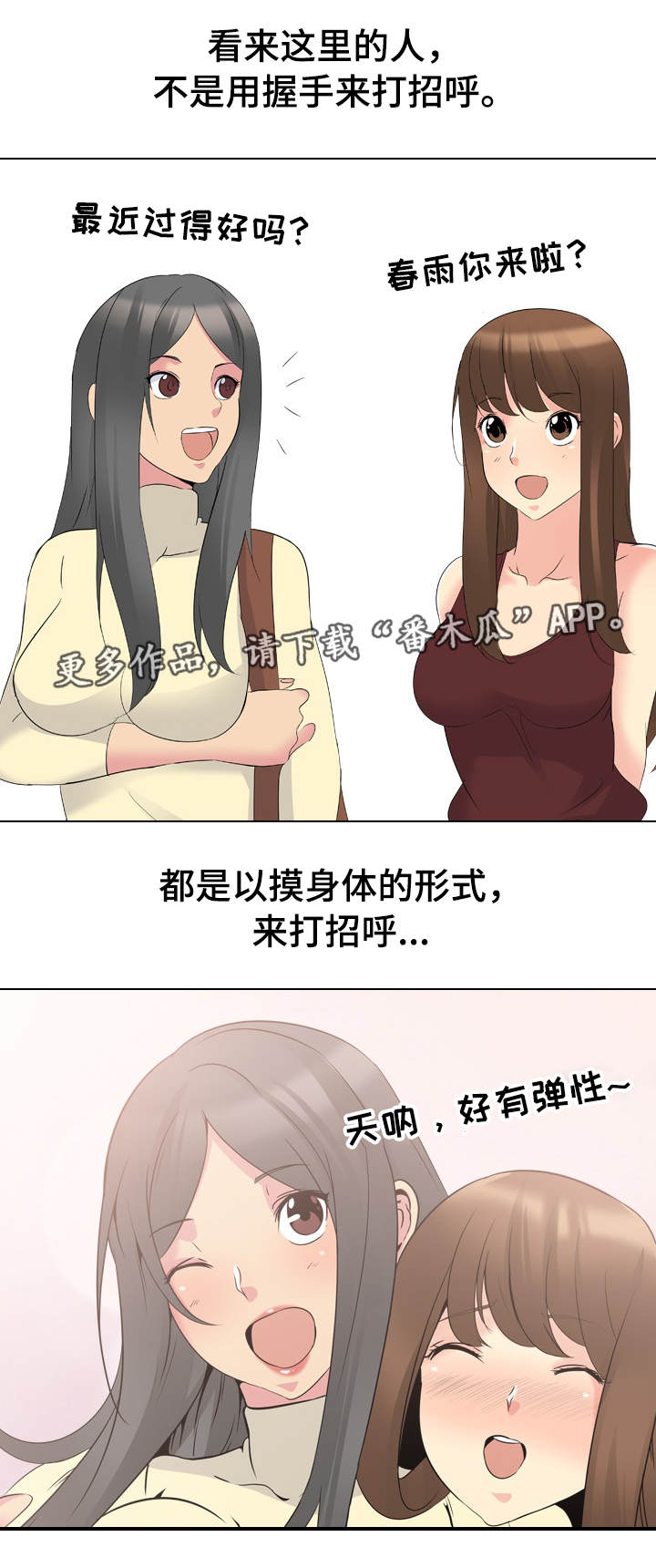 《邀请制会员》漫画最新章节第25章：激动免费下拉式在线观看章节第【11】张图片