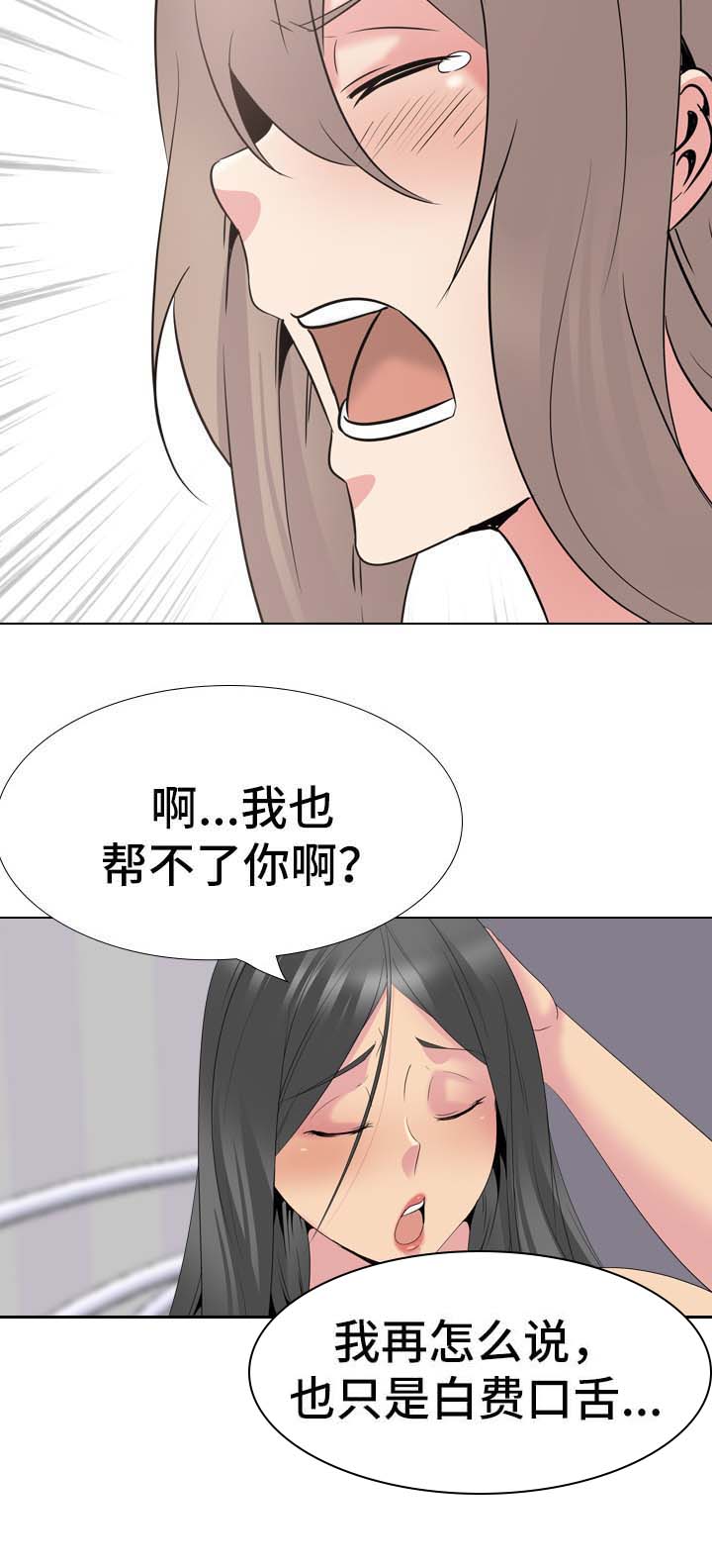 《邀请制会员》漫画最新章节第47章：代价免费下拉式在线观看章节第【10】张图片