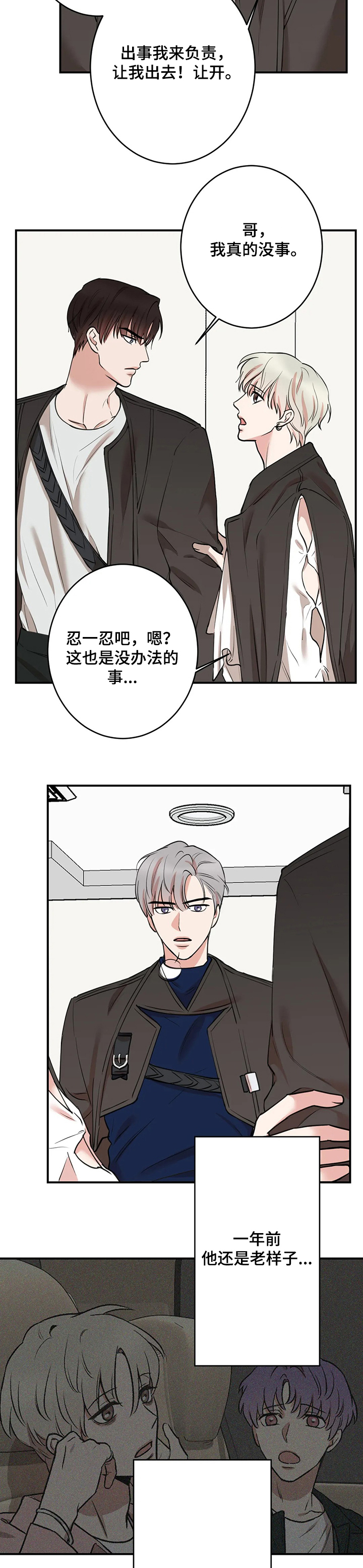 《娱乐天团》漫画最新章节第122章：【第二季】你俩也出来免费下拉式在线观看章节第【10】张图片