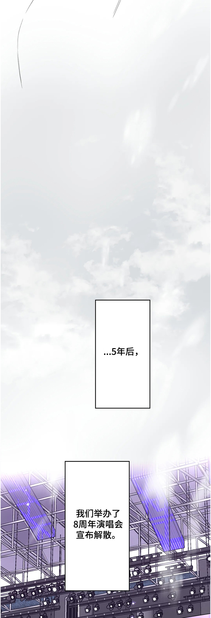 《娱乐天团》漫画最新章节第131章：【第二季】团队解散免费下拉式在线观看章节第【5】张图片