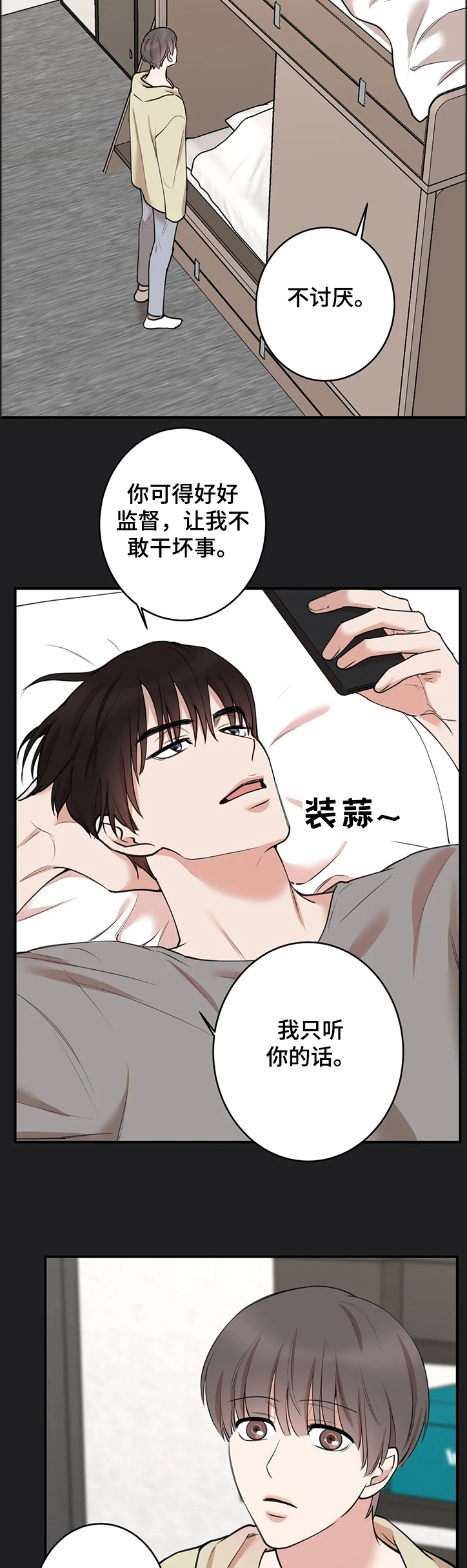 《娱乐天团》漫画最新章节第115章：【第二季】我听你的免费下拉式在线观看章节第【9】张图片