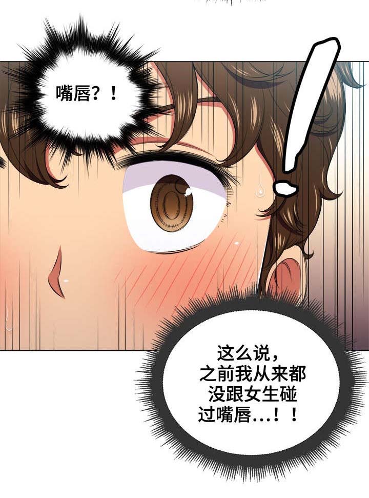 《霸凌》漫画最新章节第18章：触电免费下拉式在线观看章节第【4】张图片