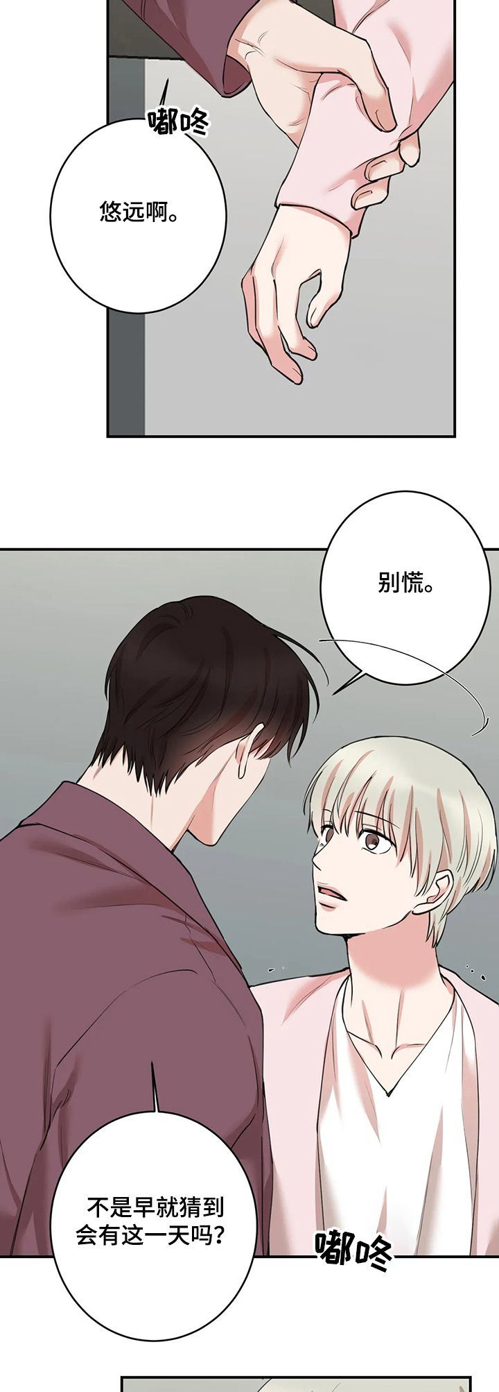 《娱乐天团》漫画最新章节第124章：【第二季】你们骗了我免费下拉式在线观看章节第【11】张图片