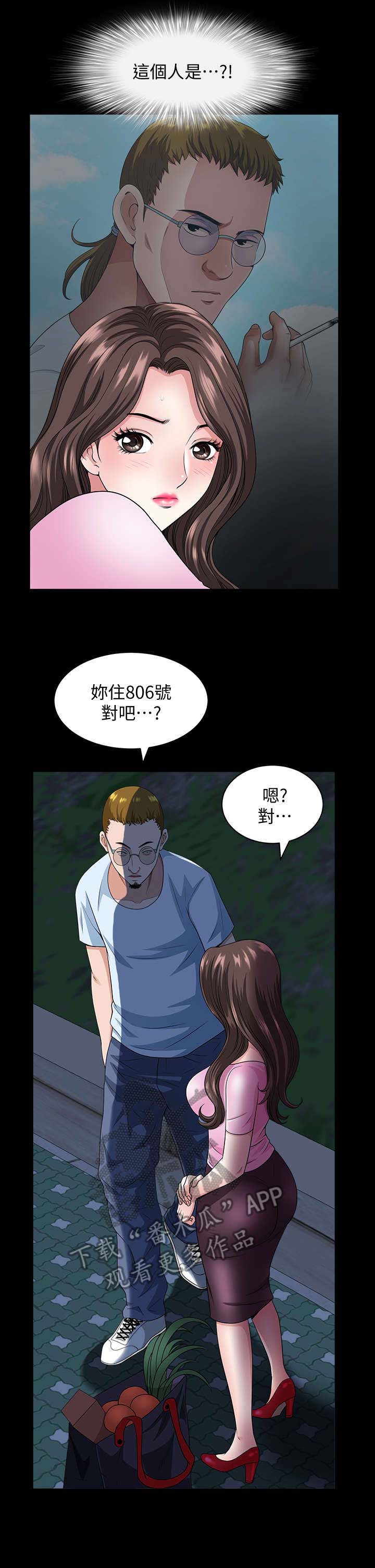 《相互隐瞒》漫画最新章节第18章：怪人免费下拉式在线观看章节第【9】张图片