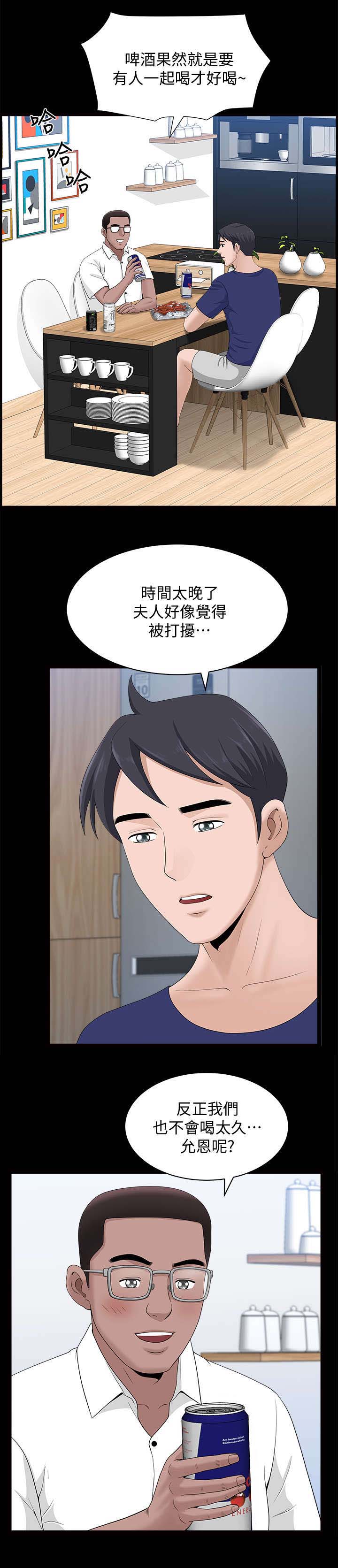 《相互隐瞒》漫画最新章节第20章：喝酒免费下拉式在线观看章节第【2】张图片