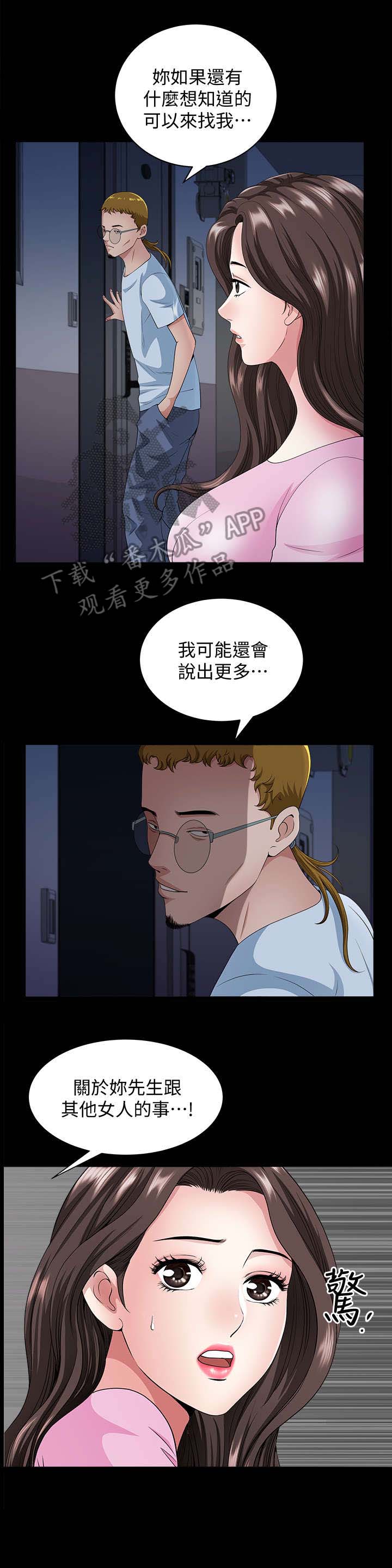 《相互隐瞒》漫画最新章节第19章：什么意思免费下拉式在线观看章节第【4】张图片