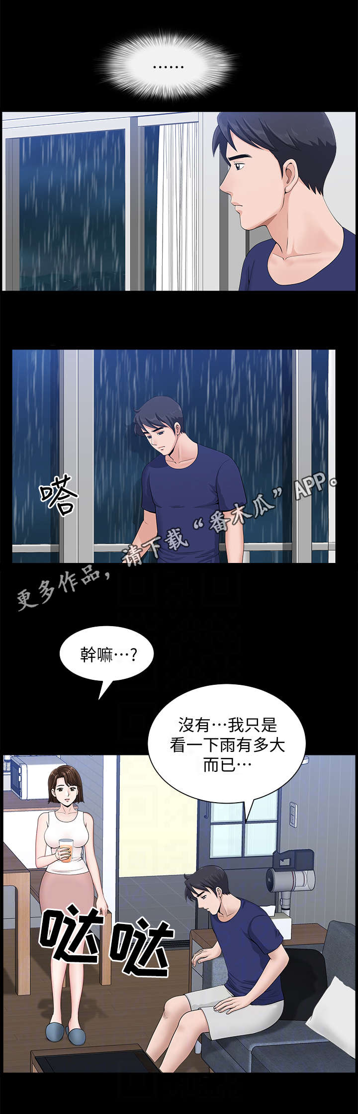 《相互隐瞒》漫画最新章节第15章：着急免费下拉式在线观看章节第【18】张图片