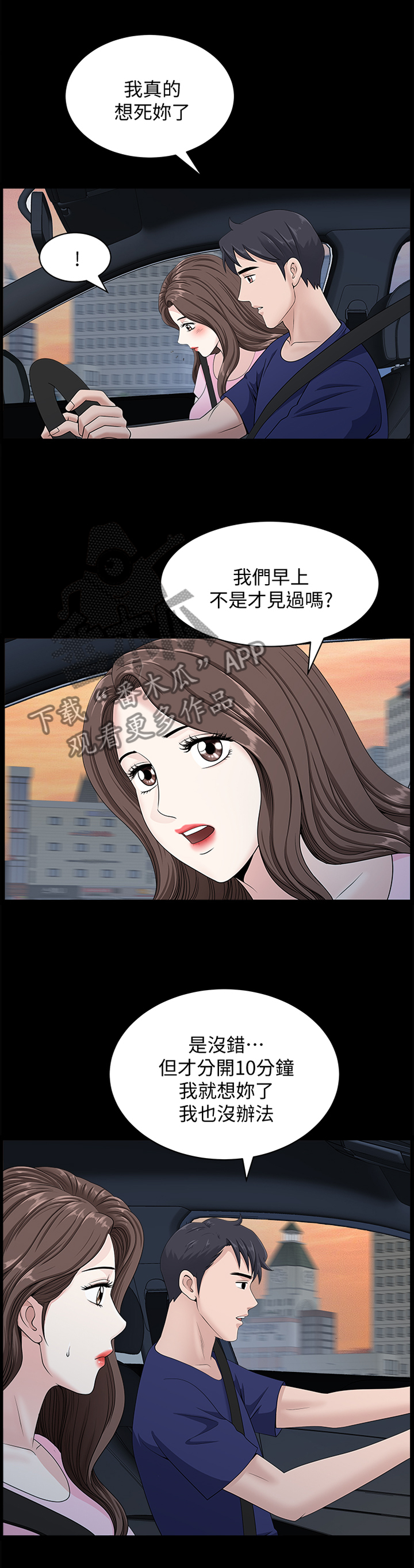 《相互隐瞒》漫画最新章节第31章：四人行免费下拉式在线观看章节第【10】张图片