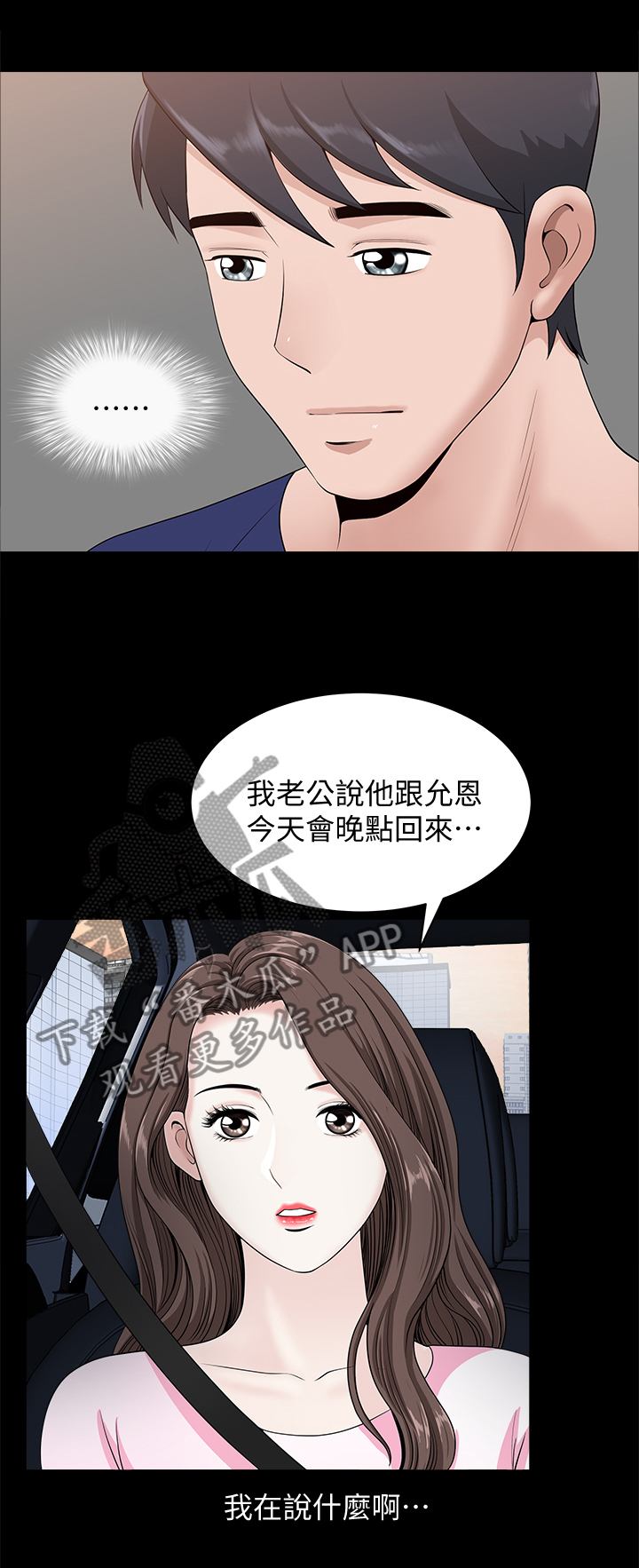 《相互隐瞒》漫画最新章节第31章：四人行免费下拉式在线观看章节第【8】张图片