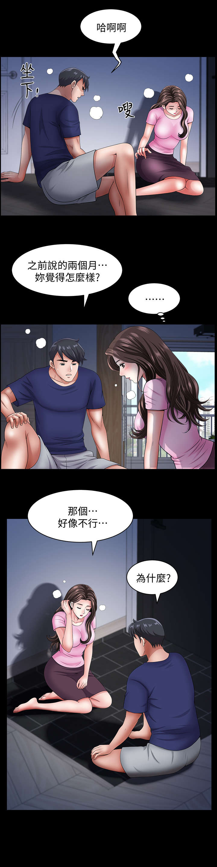 《相互隐瞒》漫画最新章节第26章：谁免费下拉式在线观看章节第【14】张图片