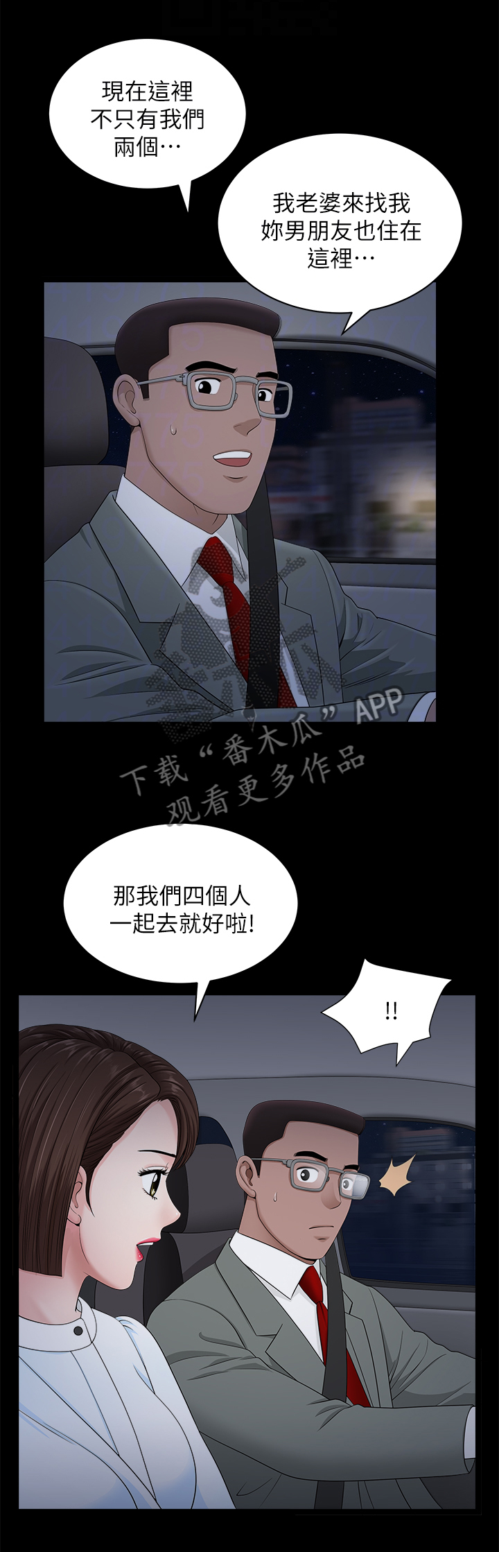 《相互隐瞒》漫画最新章节第31章：四人行免费下拉式在线观看章节第【3】张图片