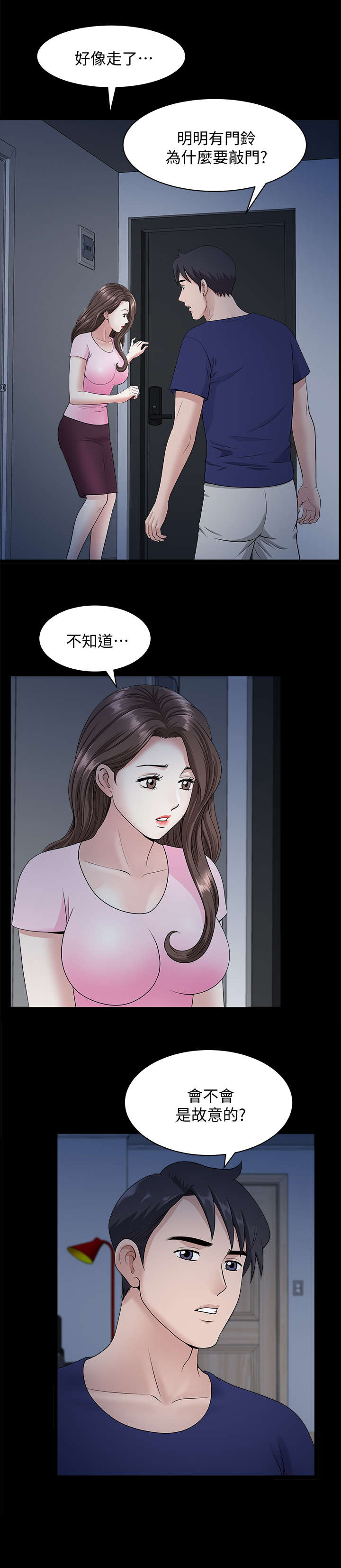 《相互隐瞒》漫画最新章节第27章：故意的免费下拉式在线观看章节第【10】张图片