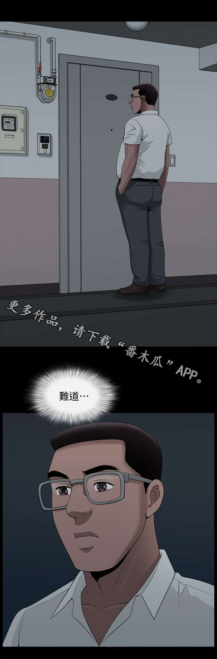 《相互隐瞒》漫画最新章节第13章：敲门免费下拉式在线观看章节第【8】张图片