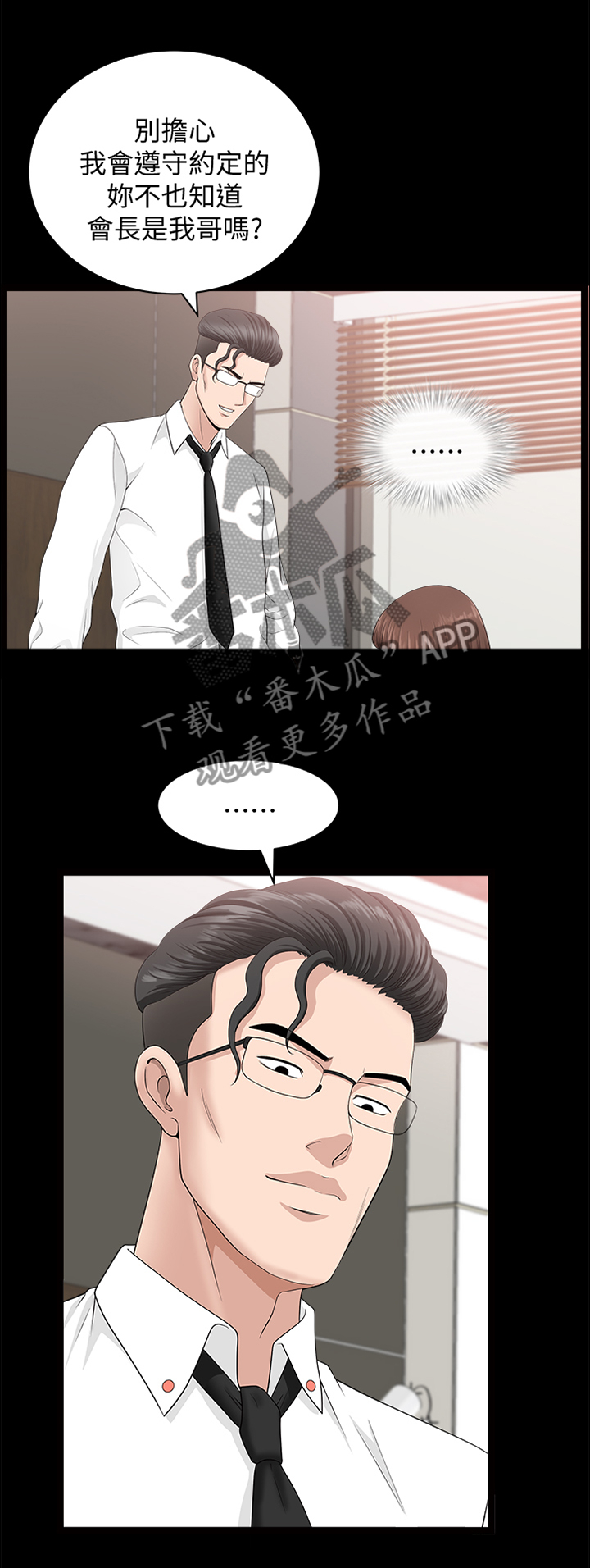 《相互隐瞒》漫画最新章节第29章：就是这个感觉免费下拉式在线观看章节第【12】张图片