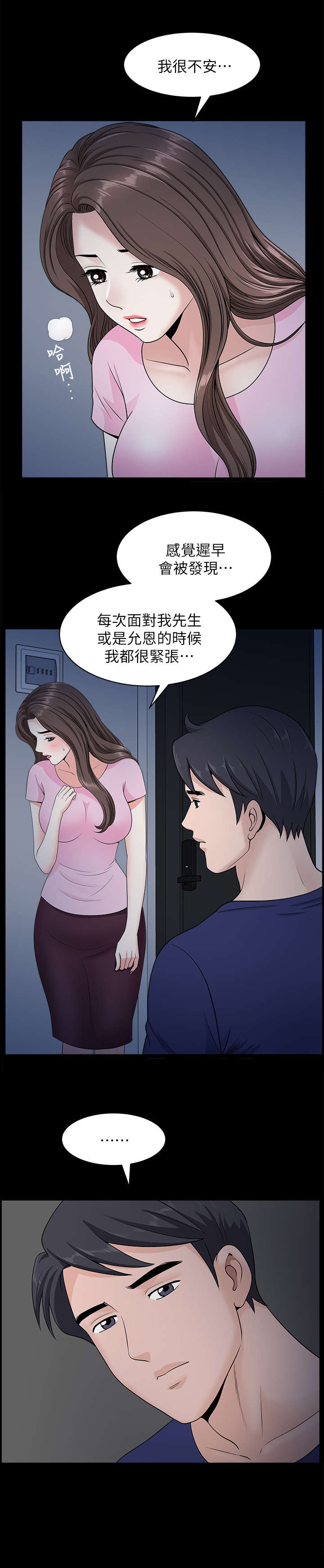 《相互隐瞒》漫画最新章节第27章：故意的免费下拉式在线观看章节第【8】张图片