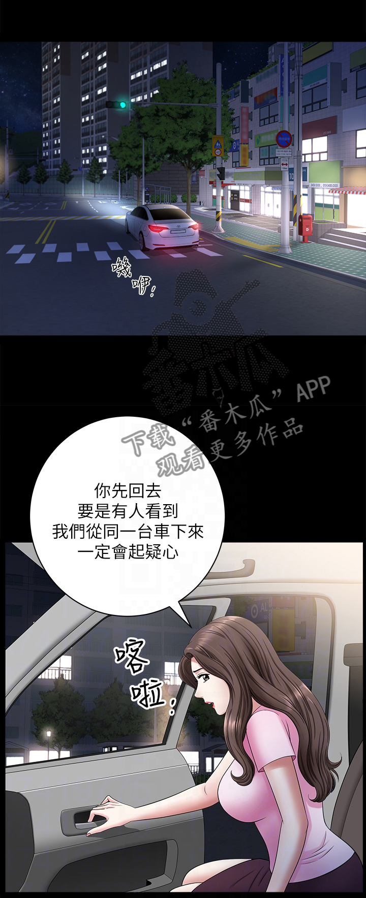 《相互隐瞒》漫画最新章节第31章：四人行免费下拉式在线观看章节第【1】张图片