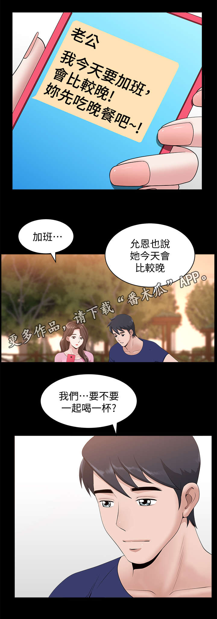 《相互隐瞒》漫画最新章节第17章：尾随免费下拉式在线观看章节第【19】张图片