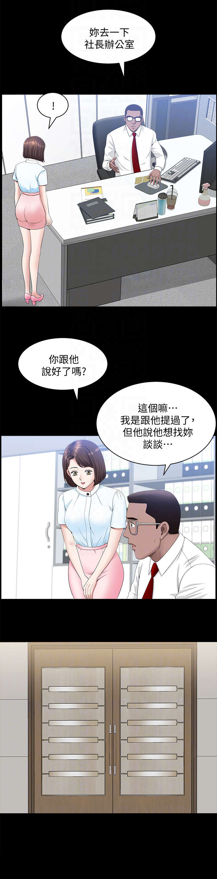 《相互隐瞒》漫画最新章节第27章：故意的免费下拉式在线观看章节第【5】张图片