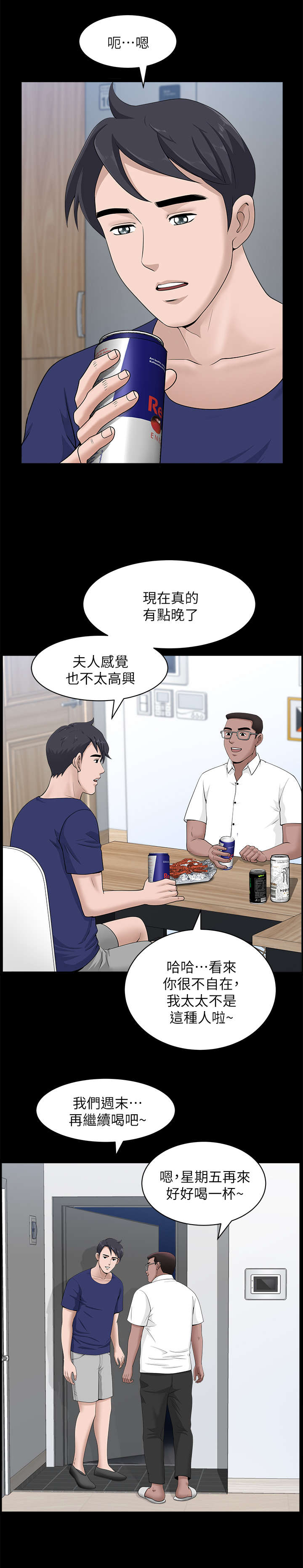 《相互隐瞒》漫画最新章节第21章：累了免费下拉式在线观看章节第【10】张图片