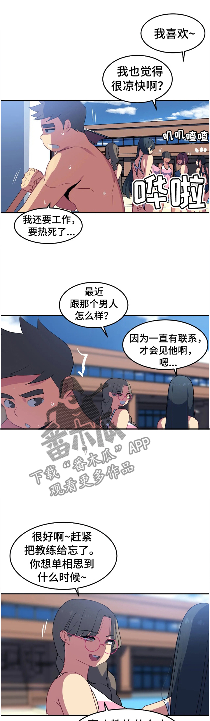 《称霸游泳部》漫画最新章节第28章：借用免费下拉式在线观看章节第【4】张图片