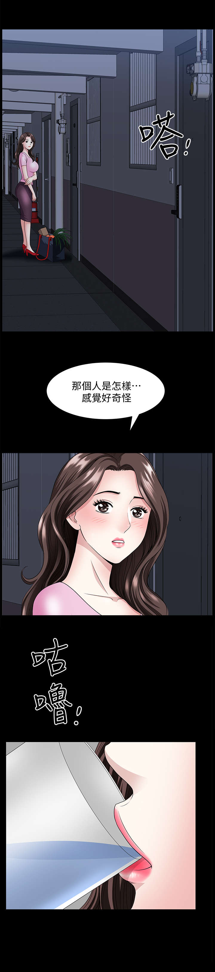 《相互隐瞒》漫画最新章节第19章：什么意思免费下拉式在线观看章节第【3】张图片