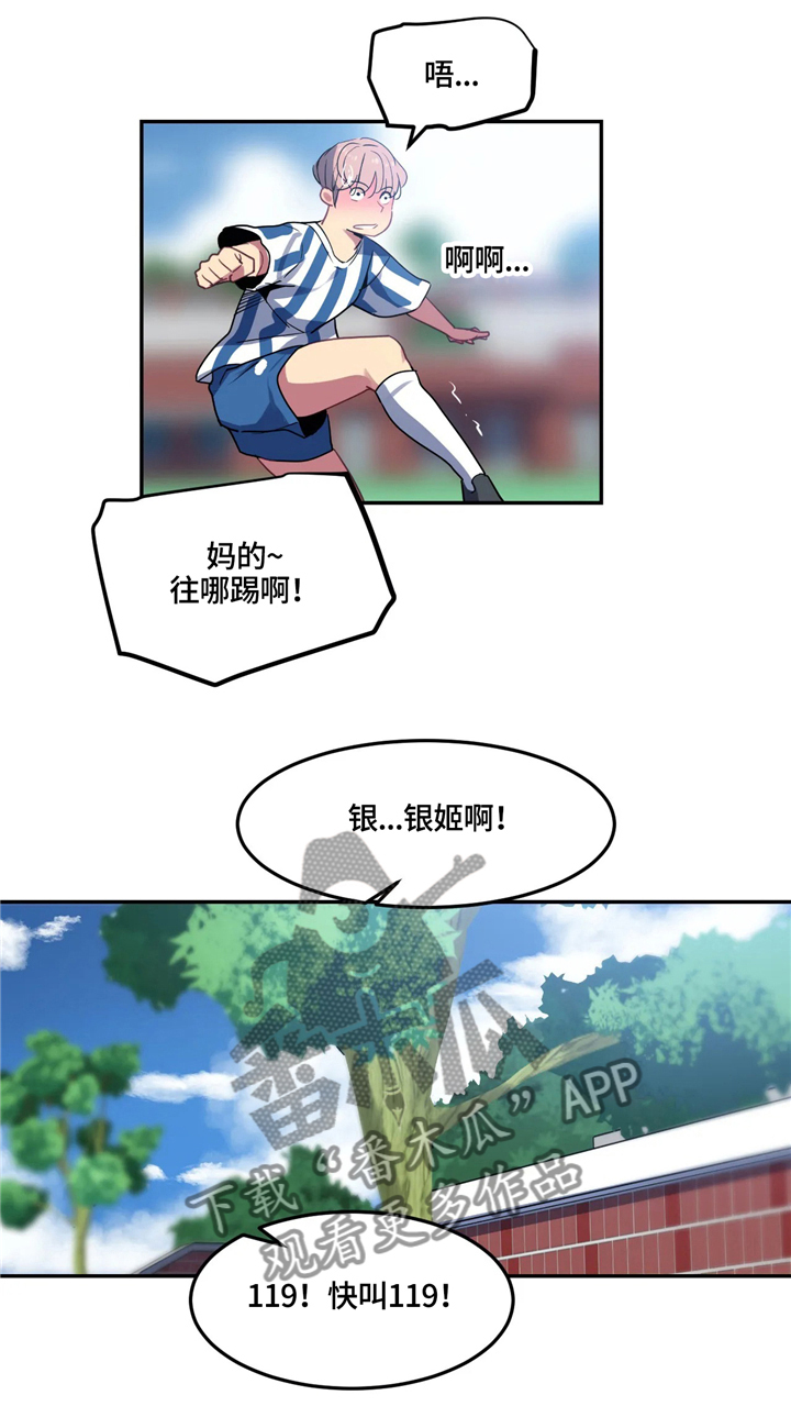 《称霸游泳部》漫画最新章节第27章：搞笑的表白免费下拉式在线观看章节第【8】张图片