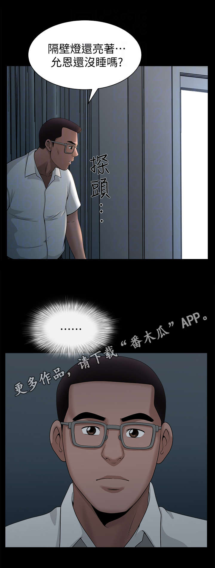 《相互隐瞒》漫画最新章节第13章：敲门免费下拉式在线观看章节第【9】张图片