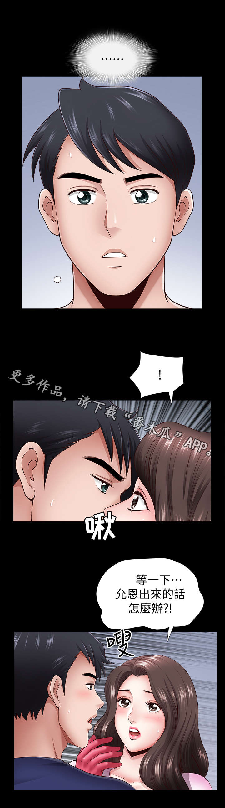 《相互隐瞒》漫画最新章节第12章：疯了免费下拉式在线观看章节第【21】张图片