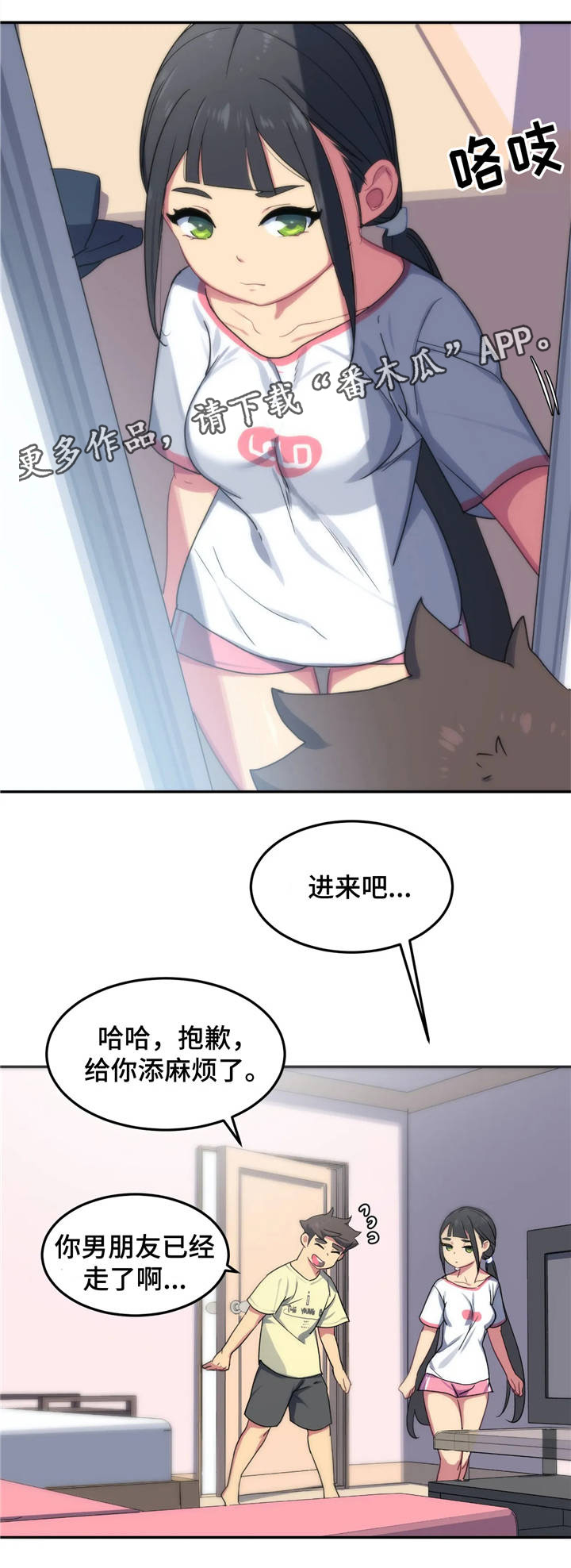 《称霸游泳部》漫画最新章节第12章：认错免费下拉式在线观看章节第【13】张图片