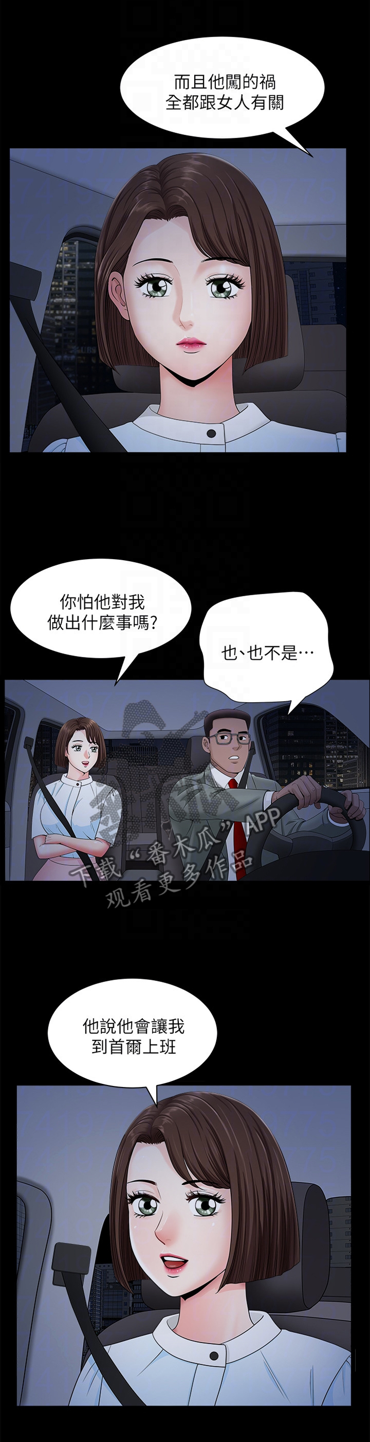 《相互隐瞒》漫画最新章节第31章：四人行免费下拉式在线观看章节第【5】张图片