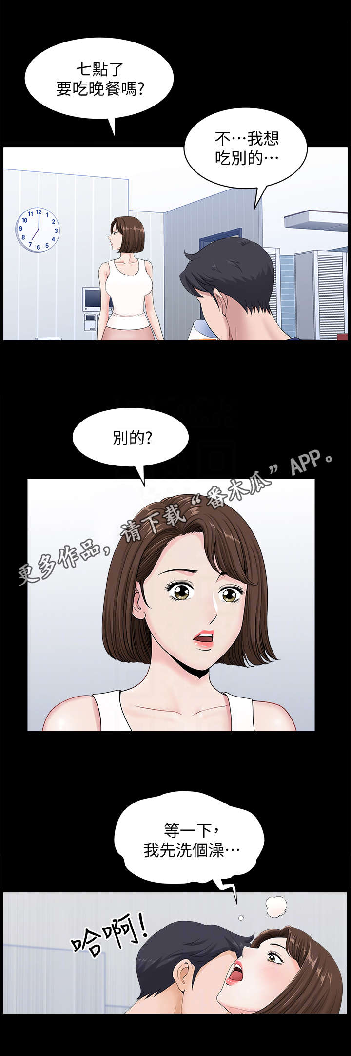 《相互隐瞒》漫画最新章节第15章：着急免费下拉式在线观看章节第【14】张图片