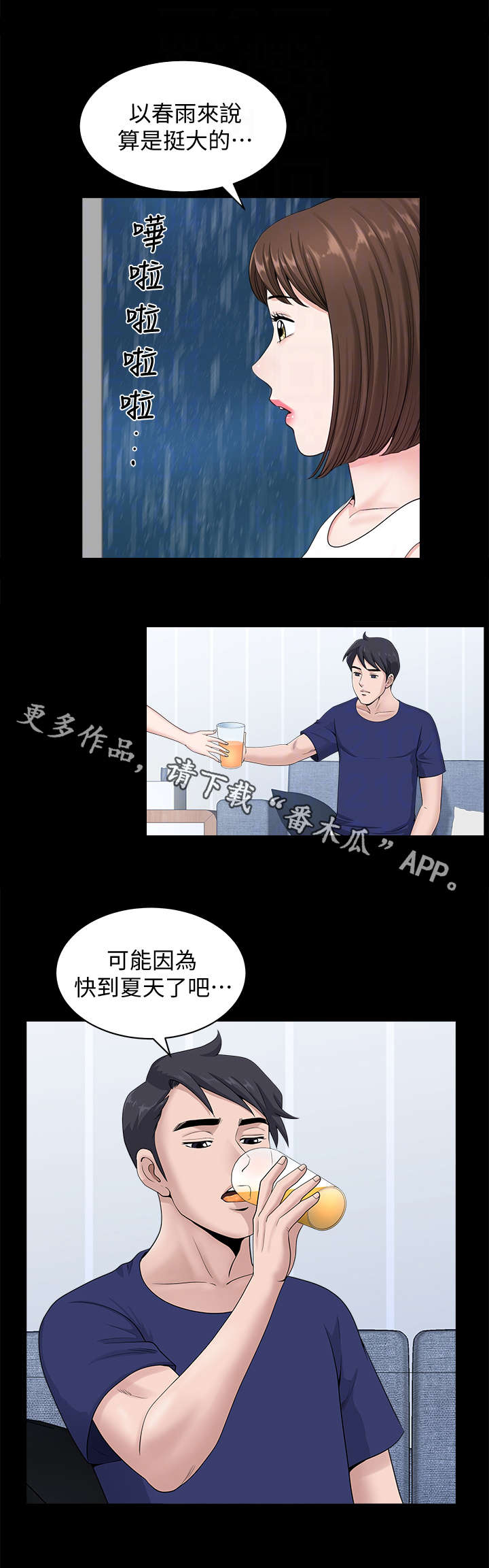 《相互隐瞒》漫画最新章节第15章：着急免费下拉式在线观看章节第【16】张图片