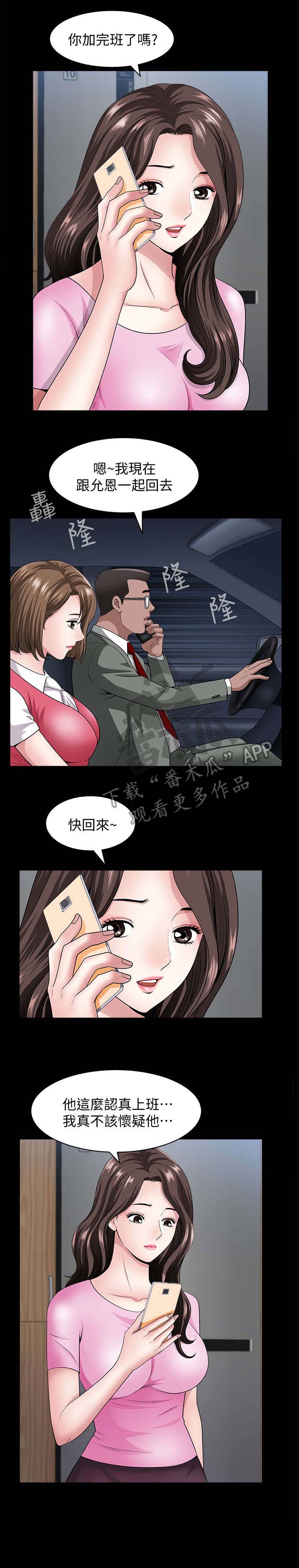 《相互隐瞒》漫画最新章节第20章：喝酒免费下拉式在线观看章节第【20】张图片