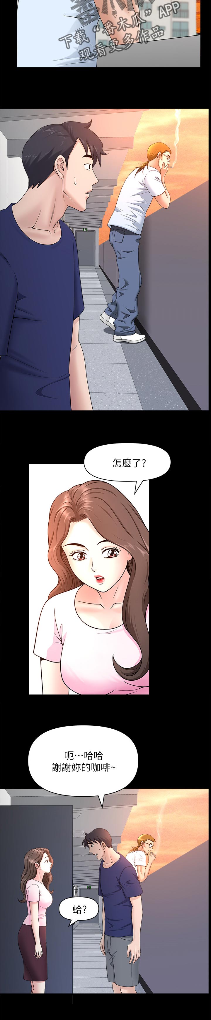 《相互隐瞒》漫画最新章节第46章：抓到把柄免费下拉式在线观看章节第【13】张图片