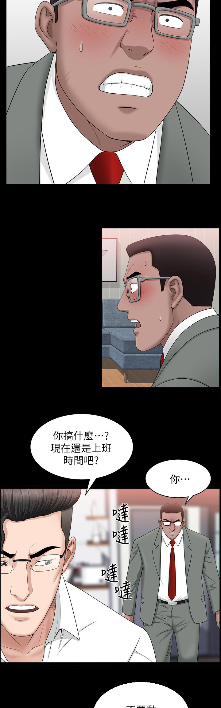 《相互隐瞒》漫画最新章节第54章：这么早免费下拉式在线观看章节第【17】张图片