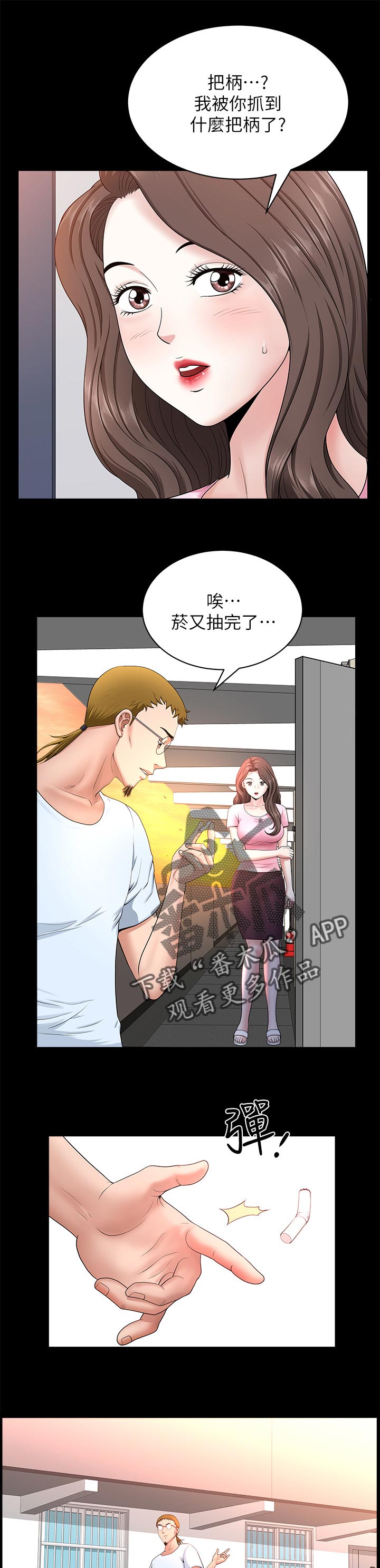 《相互隐瞒》漫画最新章节第47章：跟随免费下拉式在线观看章节第【11】张图片