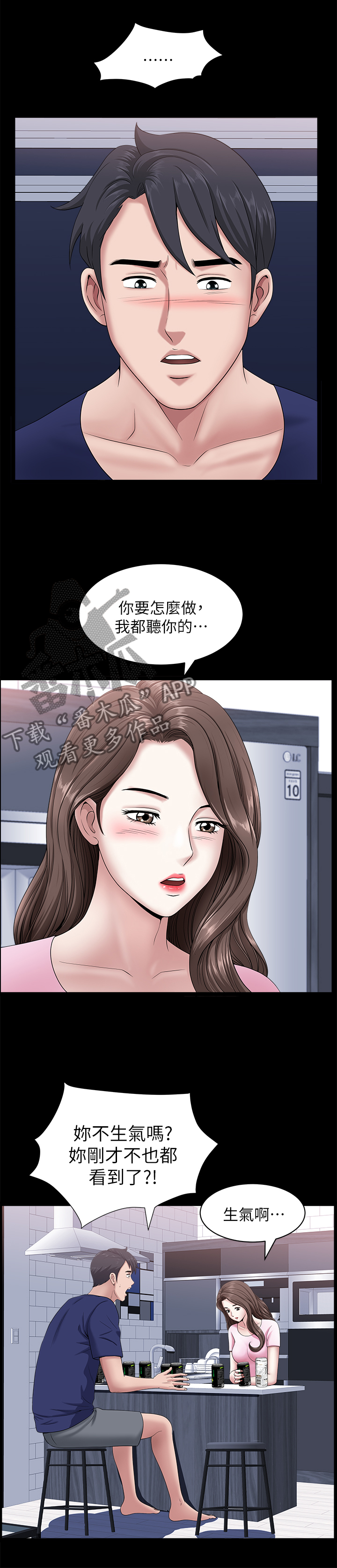 《相互隐瞒》漫画最新章节第38章：想太多免费下拉式在线观看章节第【8】张图片