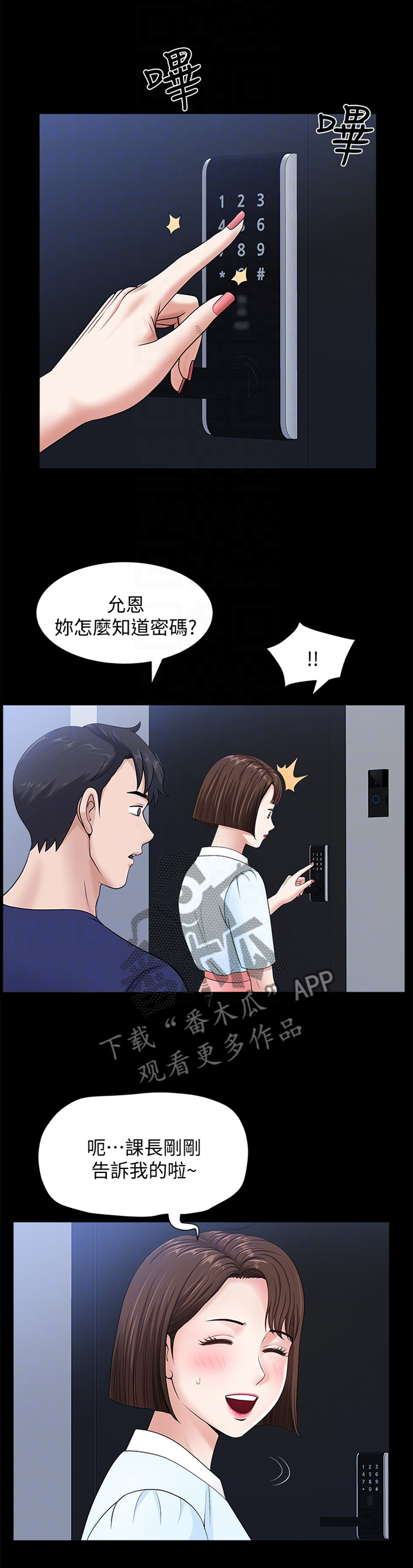 《相互隐瞒》漫画最新章节第34章：我们接吻吧!免费下拉式在线观看章节第【7】张图片